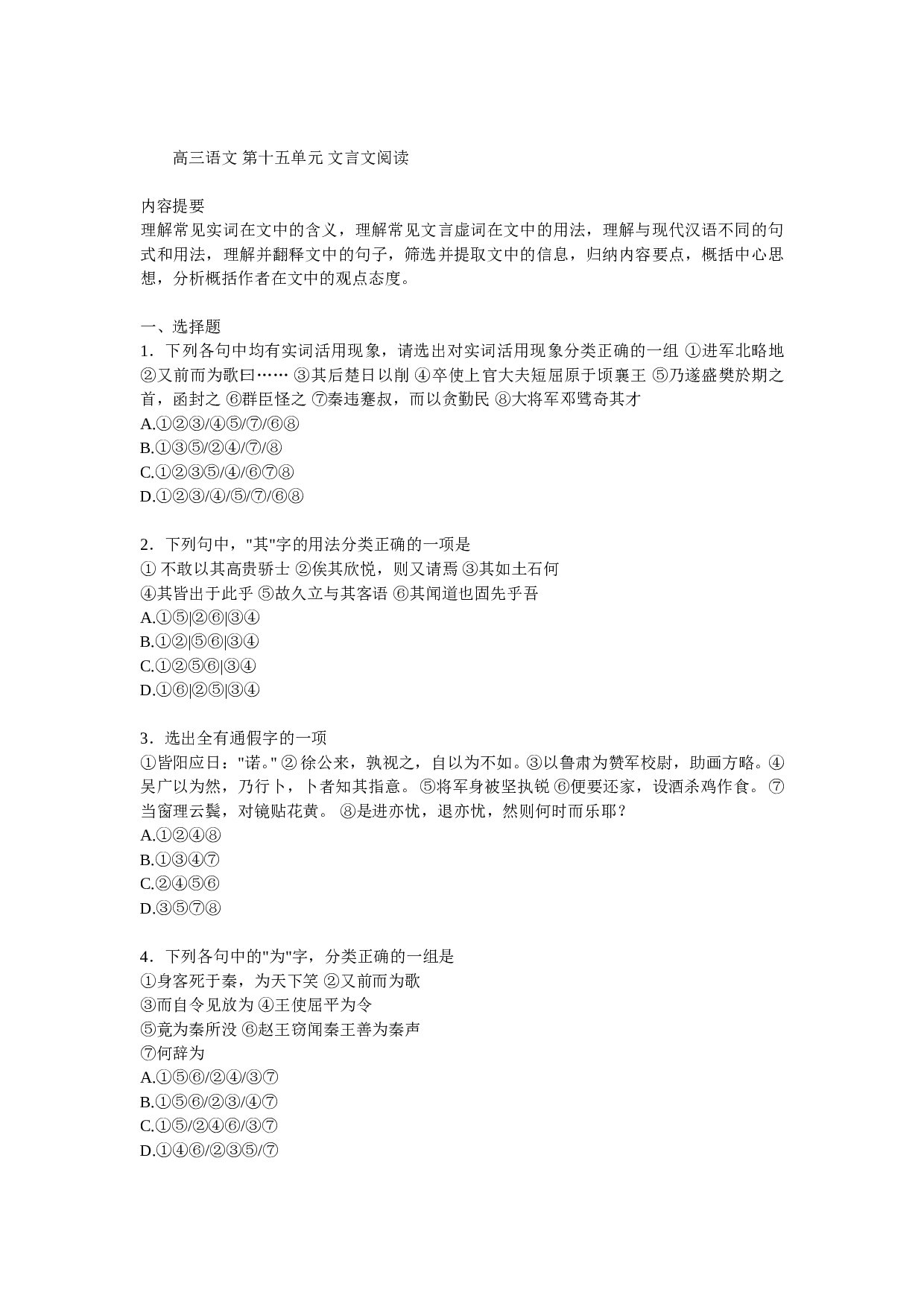 文言文阅读.doc 第1页