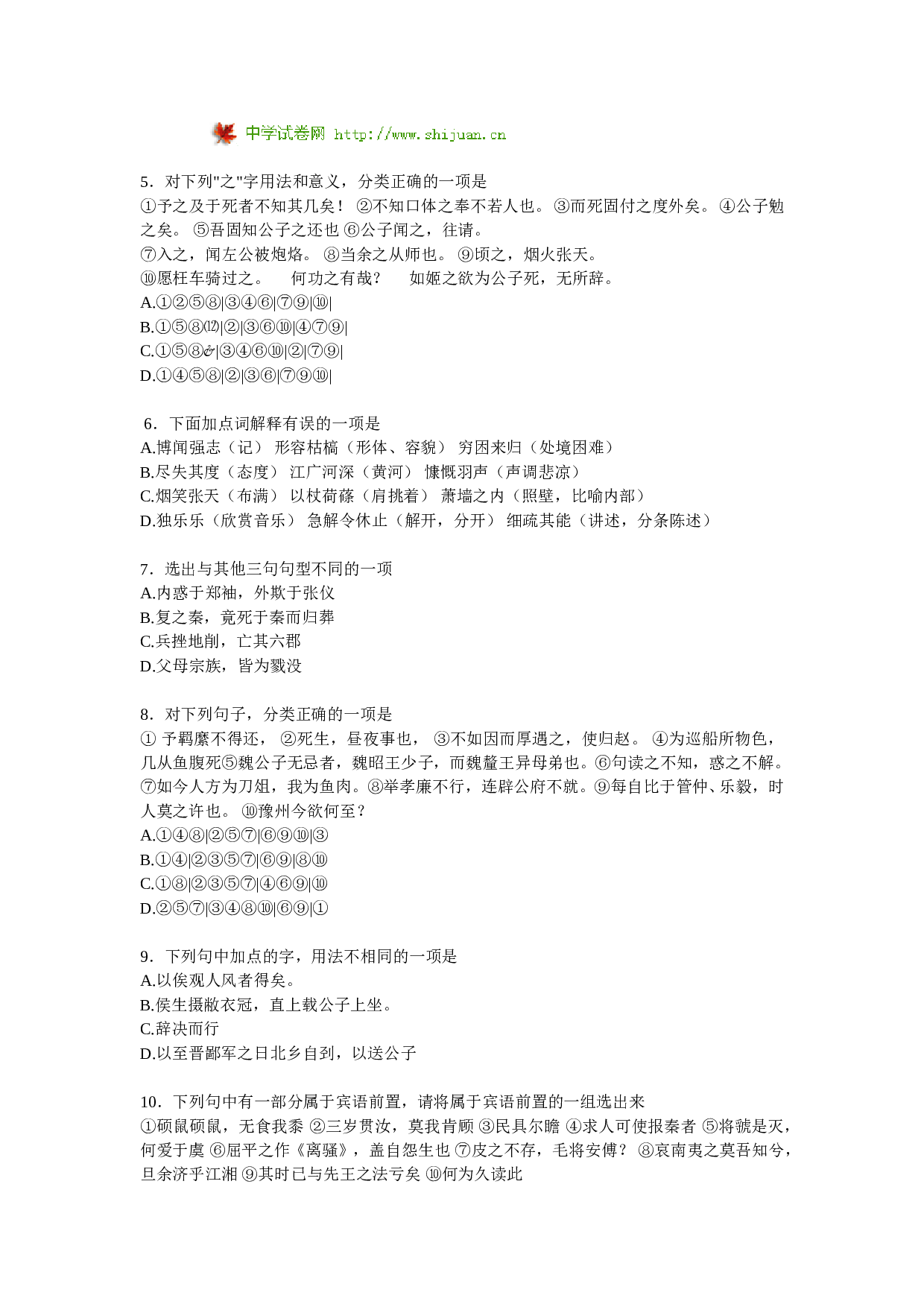 文言文阅读.doc 第2页