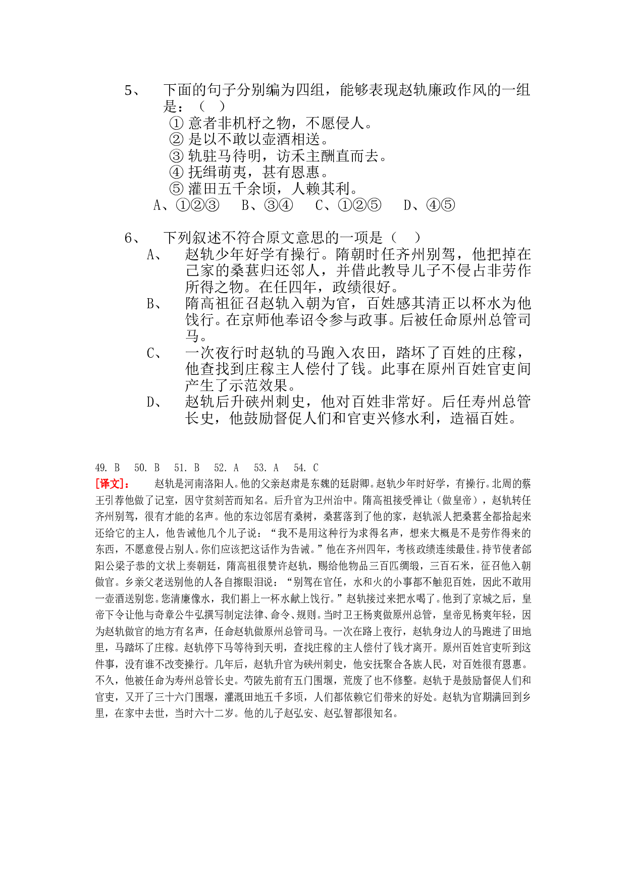 文言文阅读练习02.doc 第2页