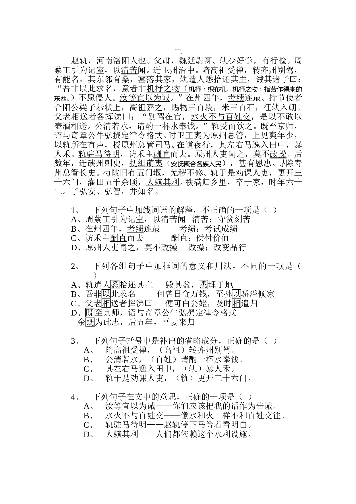 文言文阅读练习02.doc 第1页