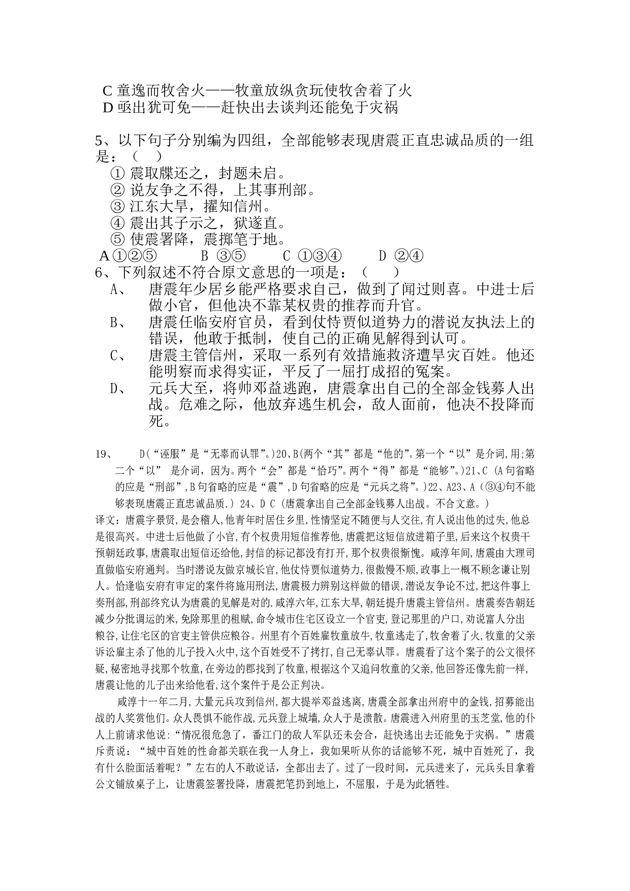 文言文阅读练习09.doc 第2页