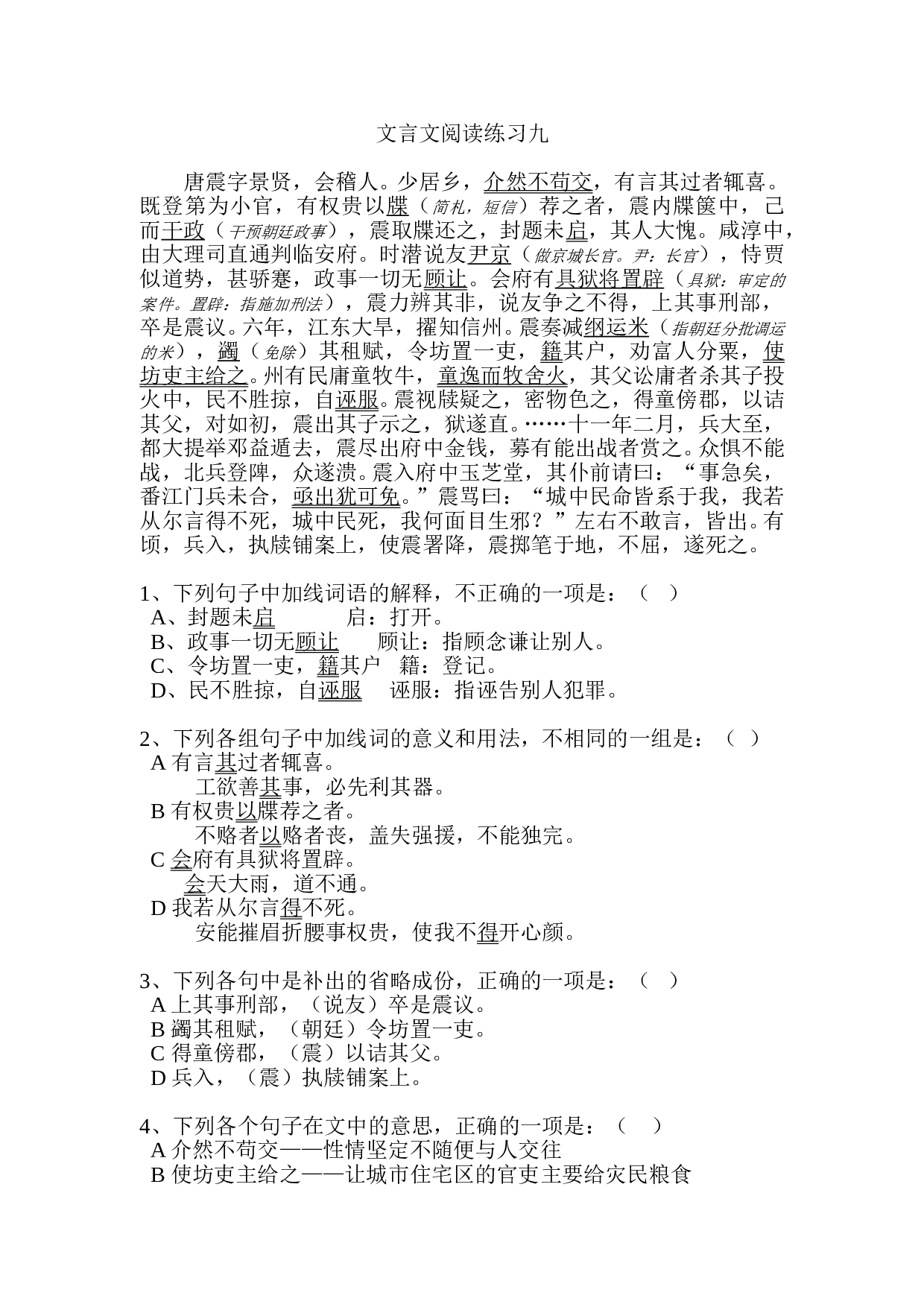 文言文阅读练习09.doc 第1页