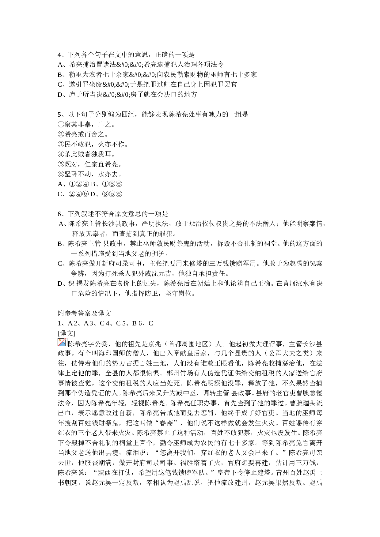 文言文阅读练习11.doc 第2页