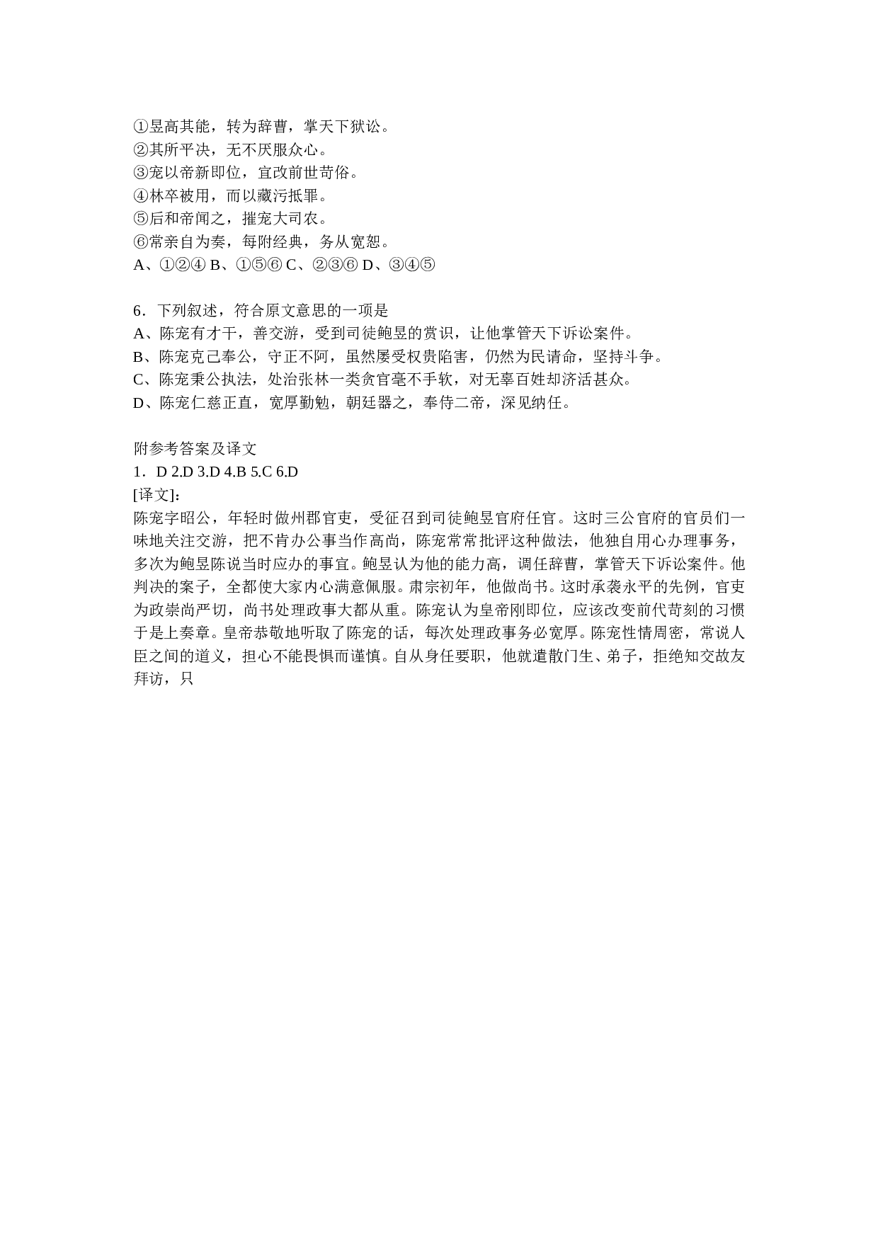 文言文阅读练习14.doc 第2页