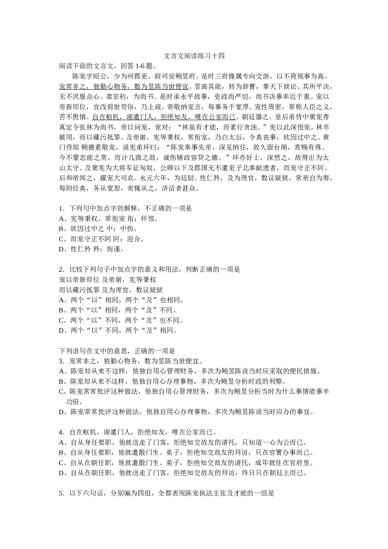 文言文阅读练习14.doc 第1页