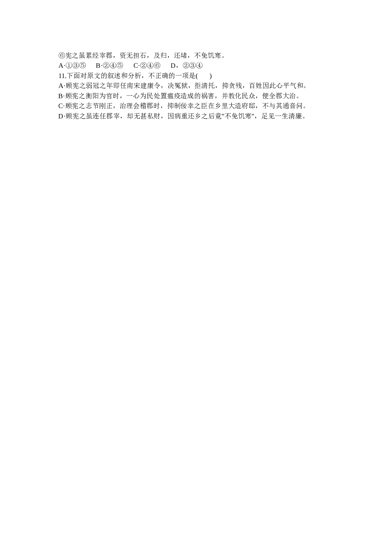 文言文阅读练习21（无答案）.doc 第2页