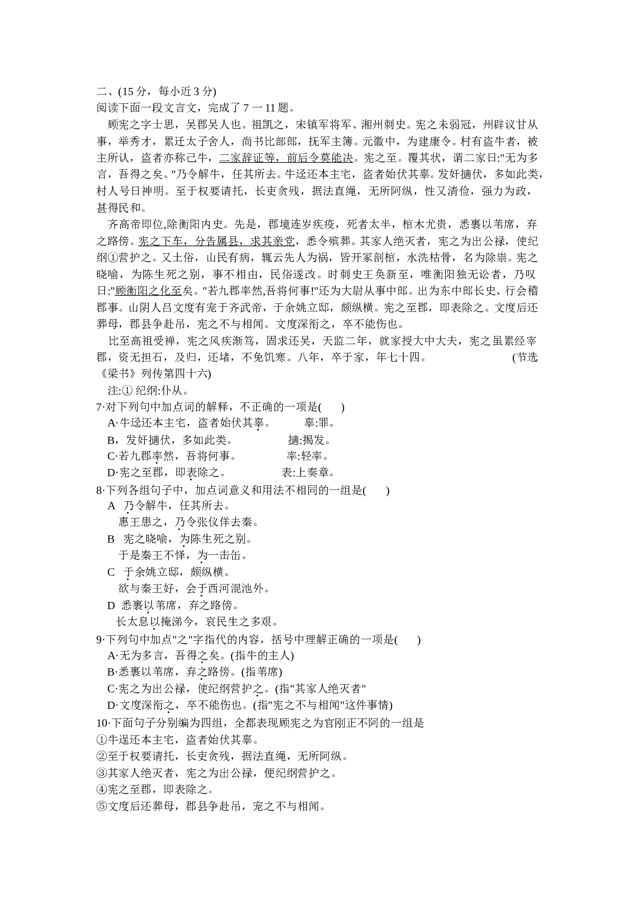 文言文阅读练习21（无答案）.doc 第1页