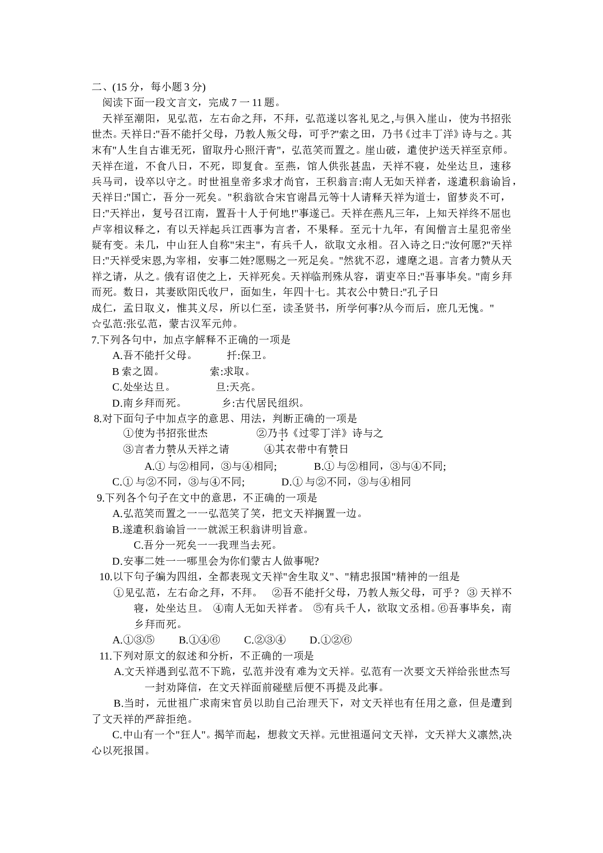 文言文阅读练习22（无答案）.doc 第1页