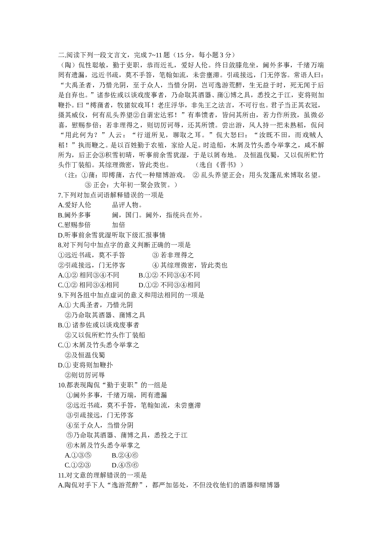 文言文阅读练习24.doc 第1页