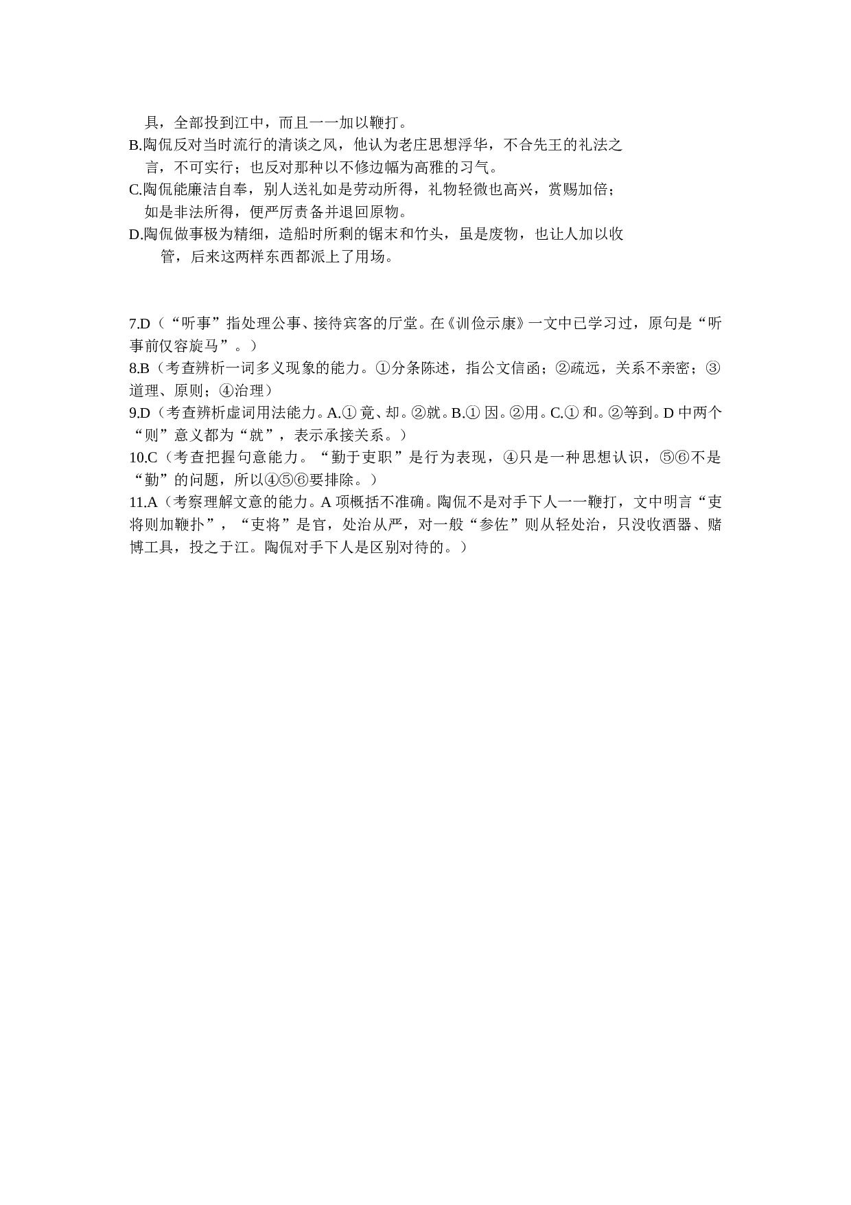 文言文阅读练习24.doc 第2页
