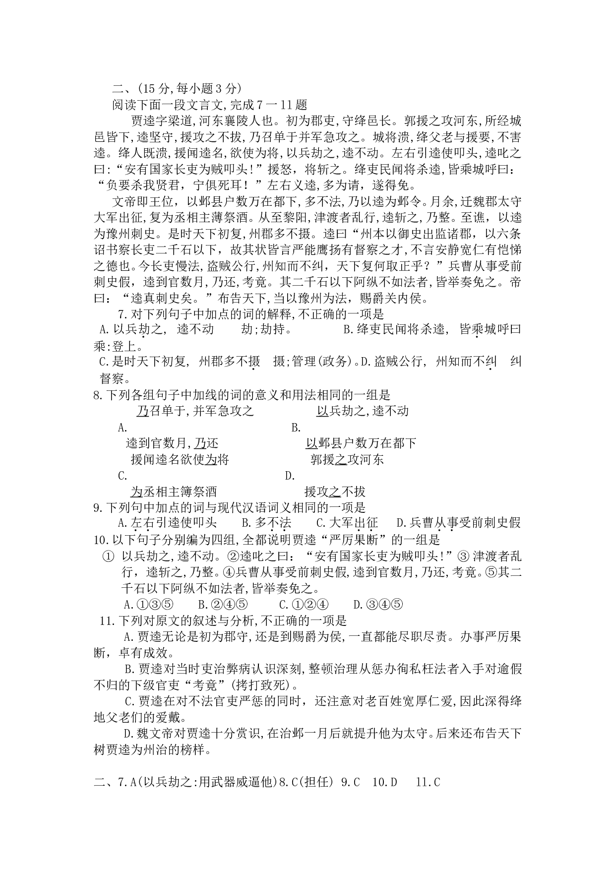 文言文阅读练习28.doc 第1页