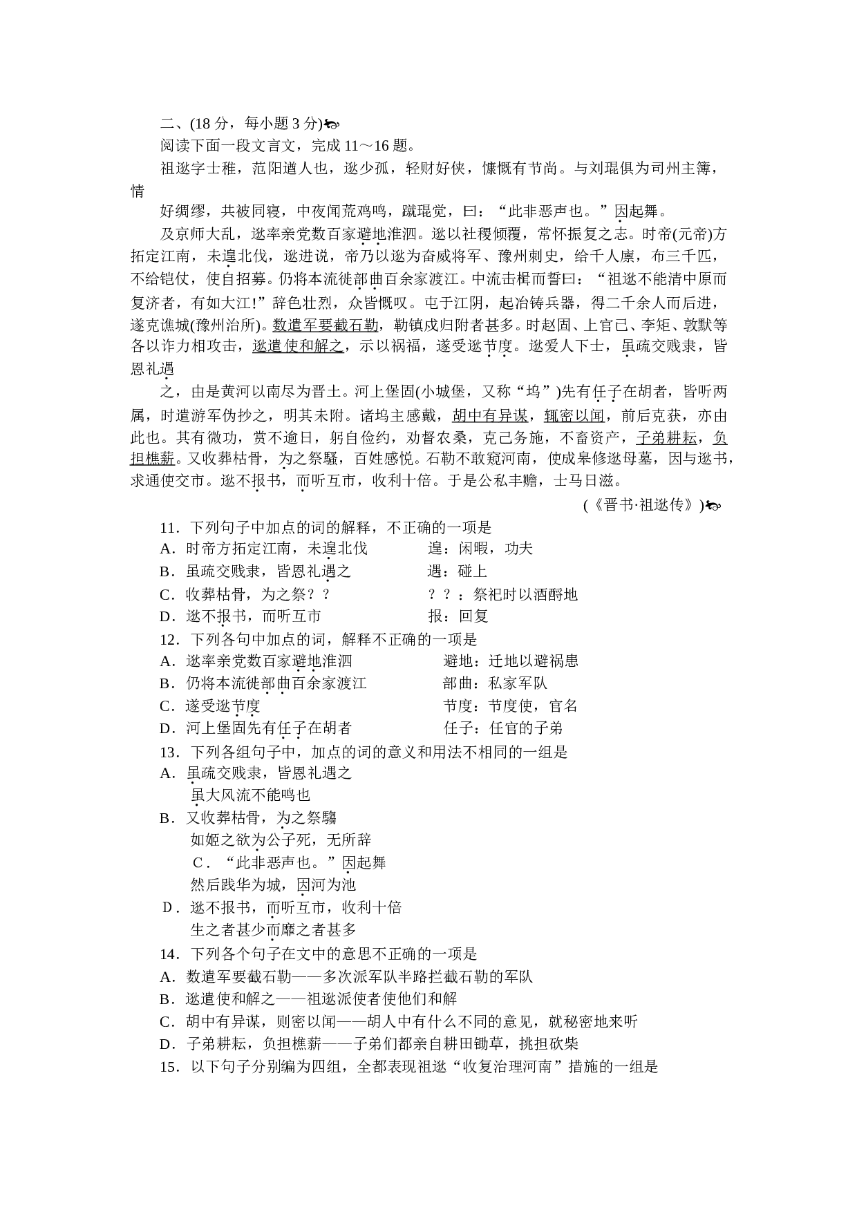 文言文阅读练习30.doc 第1页