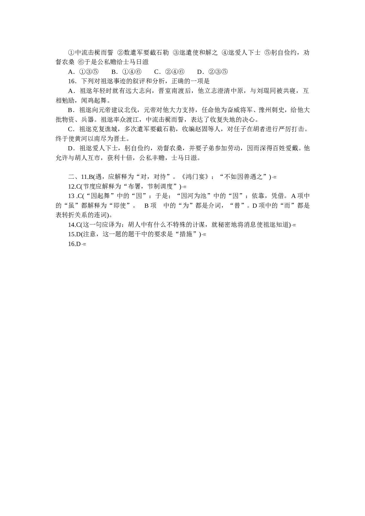 文言文阅读练习30.doc 第2页