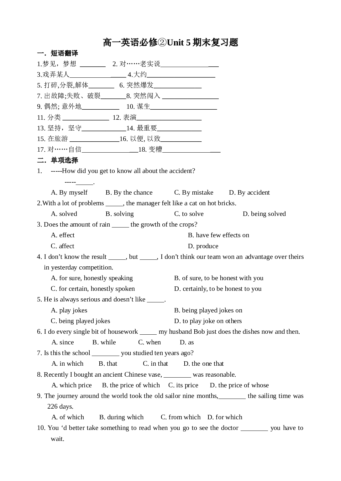 高一英语必修②Unit5期末复习题.doc 第1页
