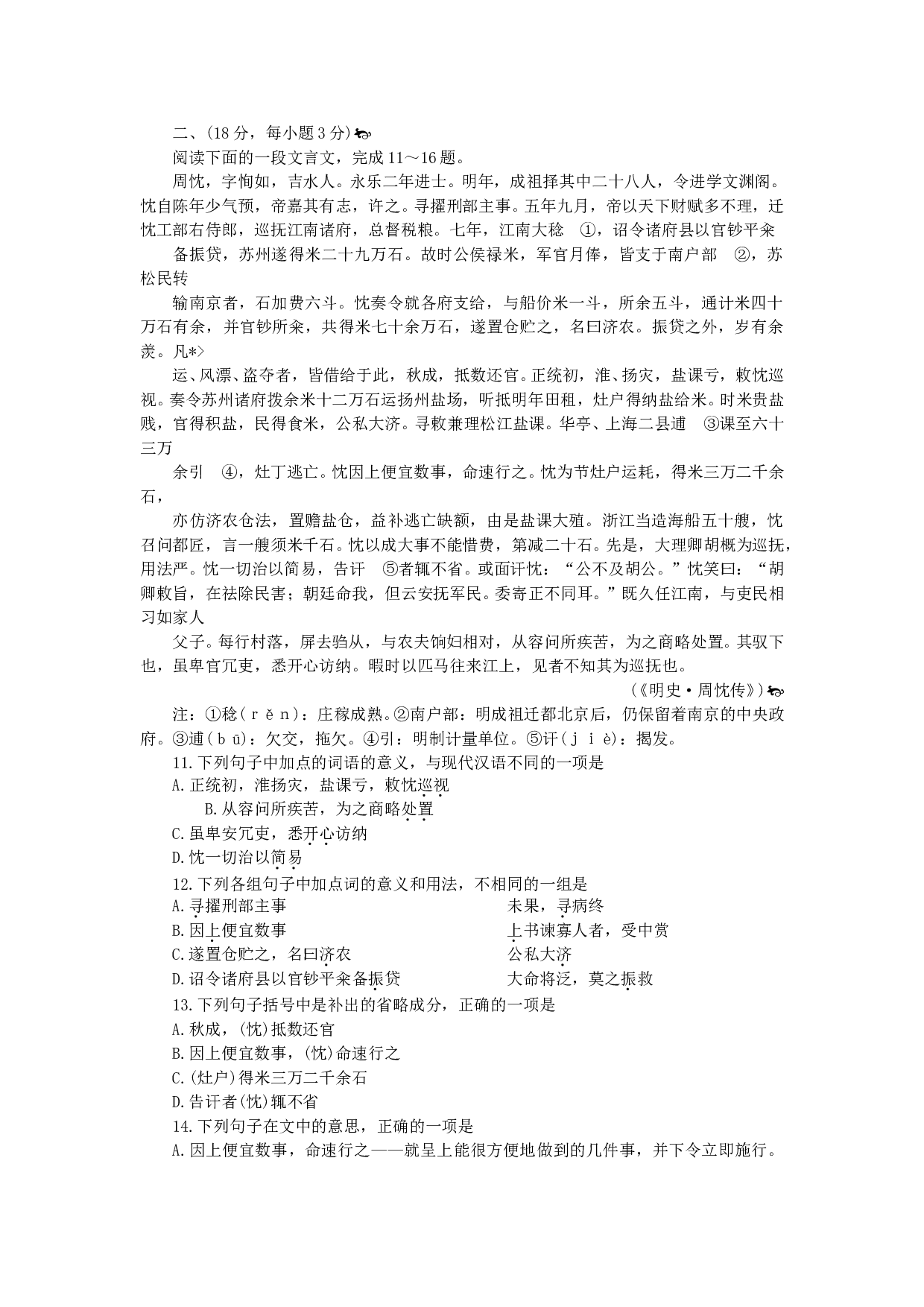 文言文阅读练习32.doc 第1页