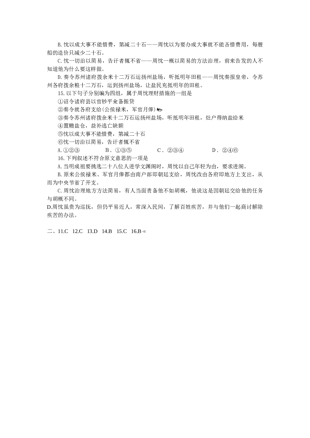 文言文阅读练习32.doc 第2页
