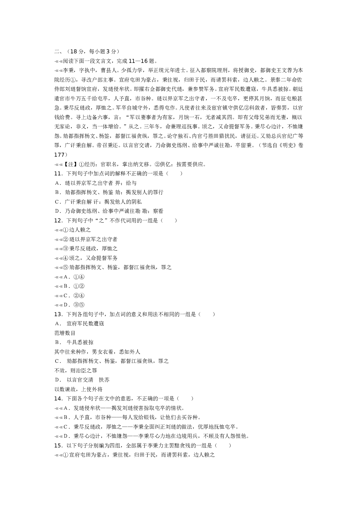 文言文阅读练习33.doc 第1页