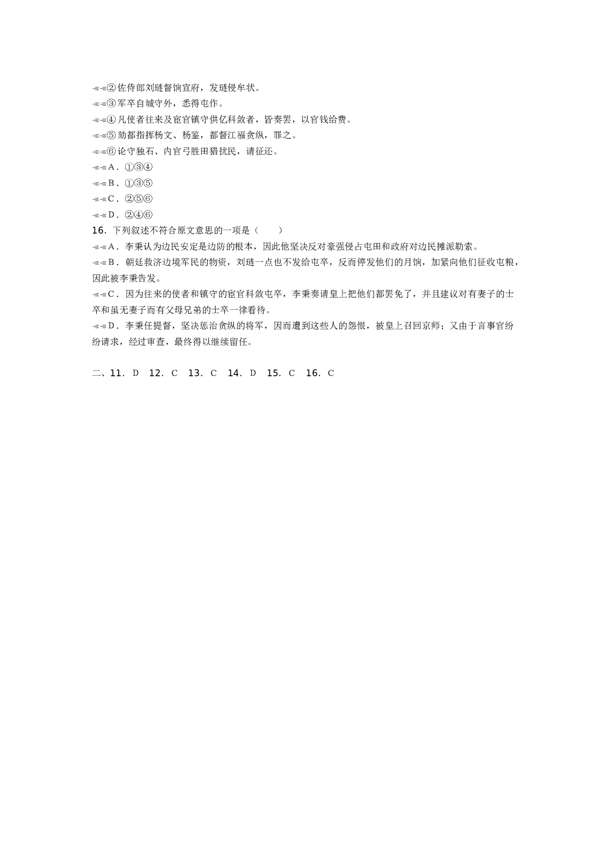 文言文阅读练习33.doc 第2页