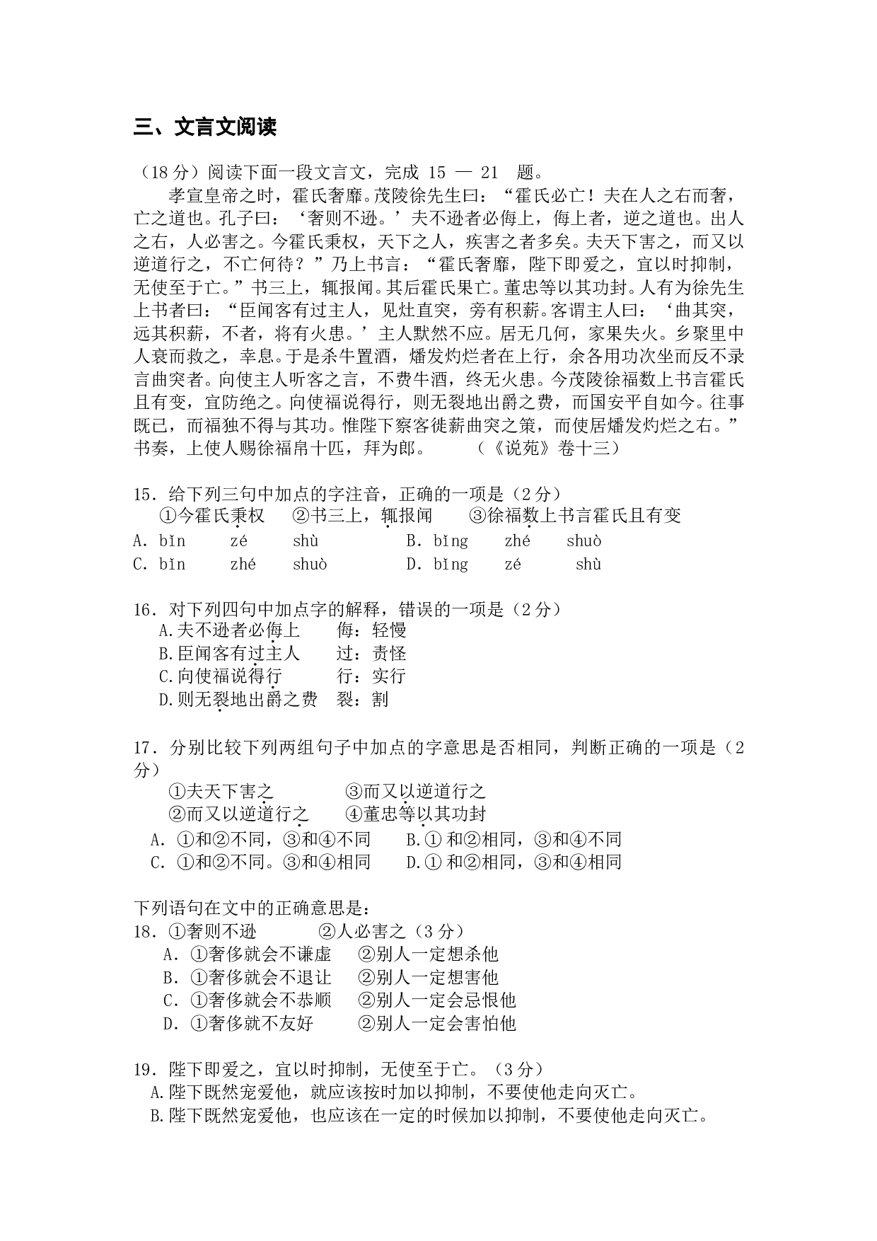 文言文阅读练习35.doc 第1页