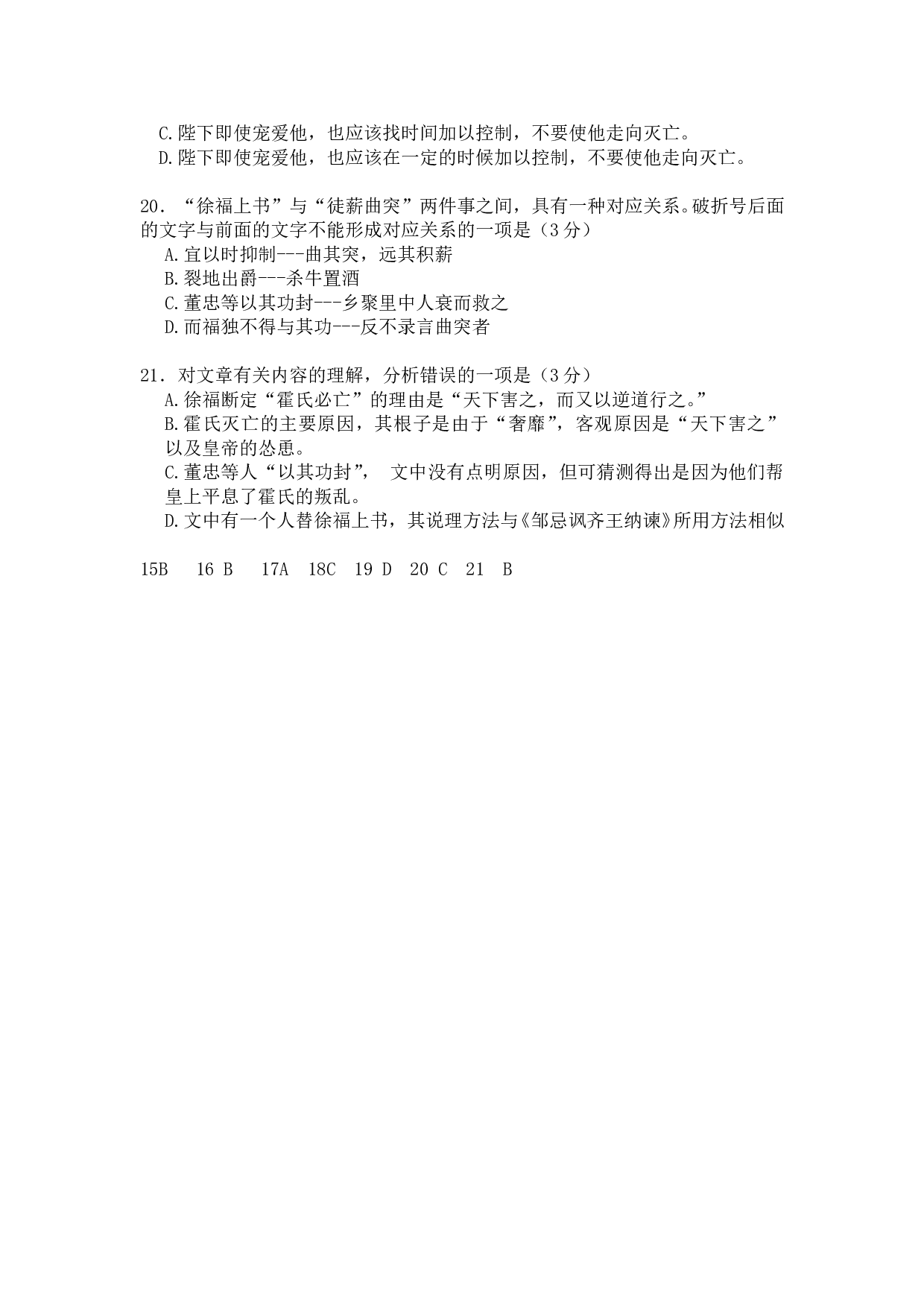 文言文阅读练习35.doc 第2页
