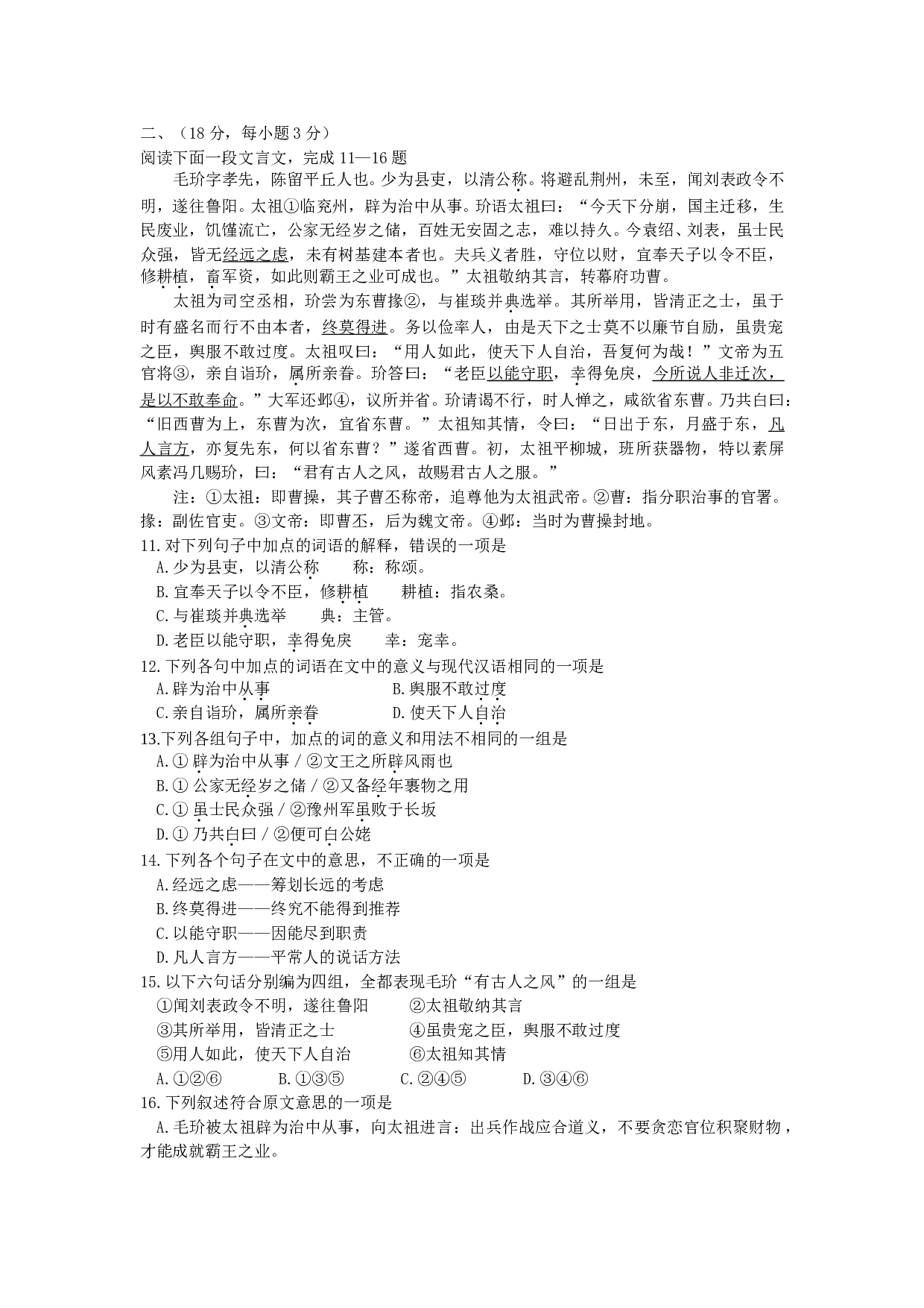 文言文阅读练习37.doc 第1页