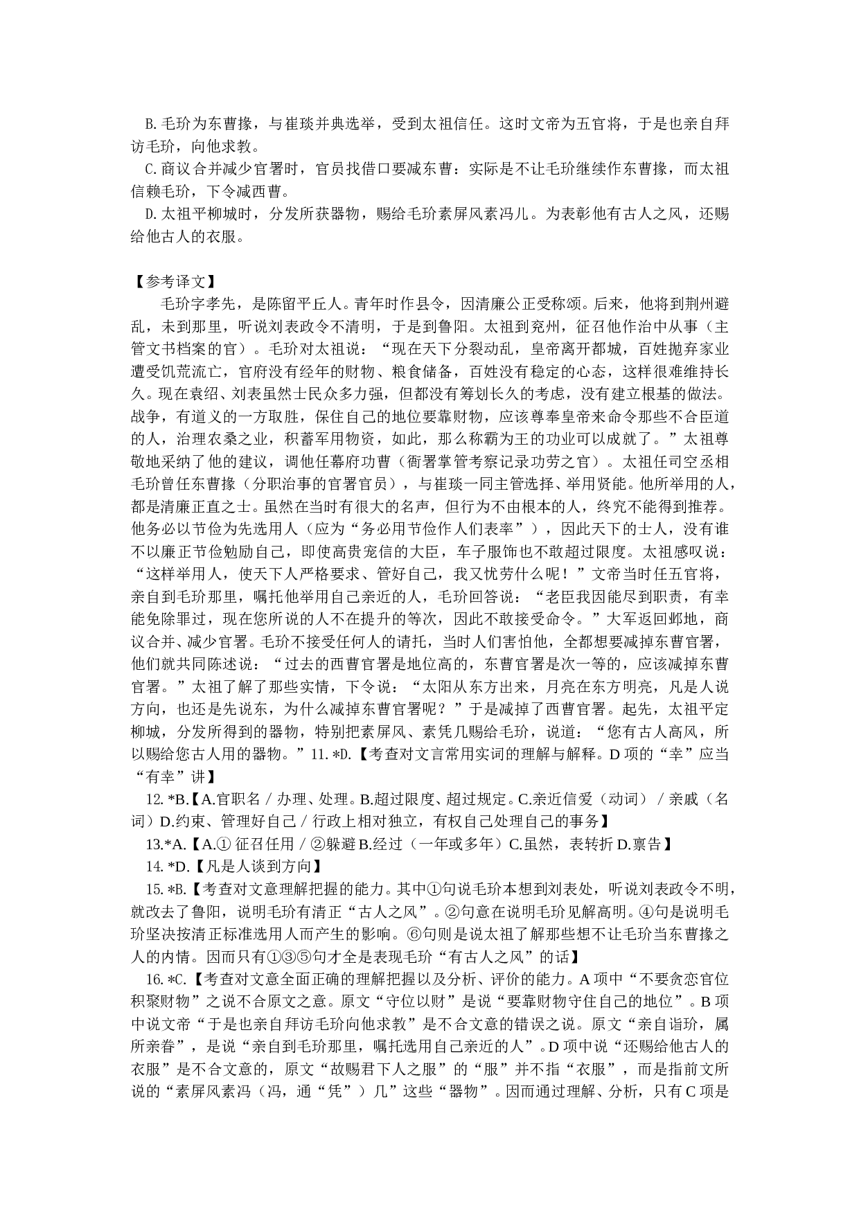 文言文阅读练习37.doc 第2页