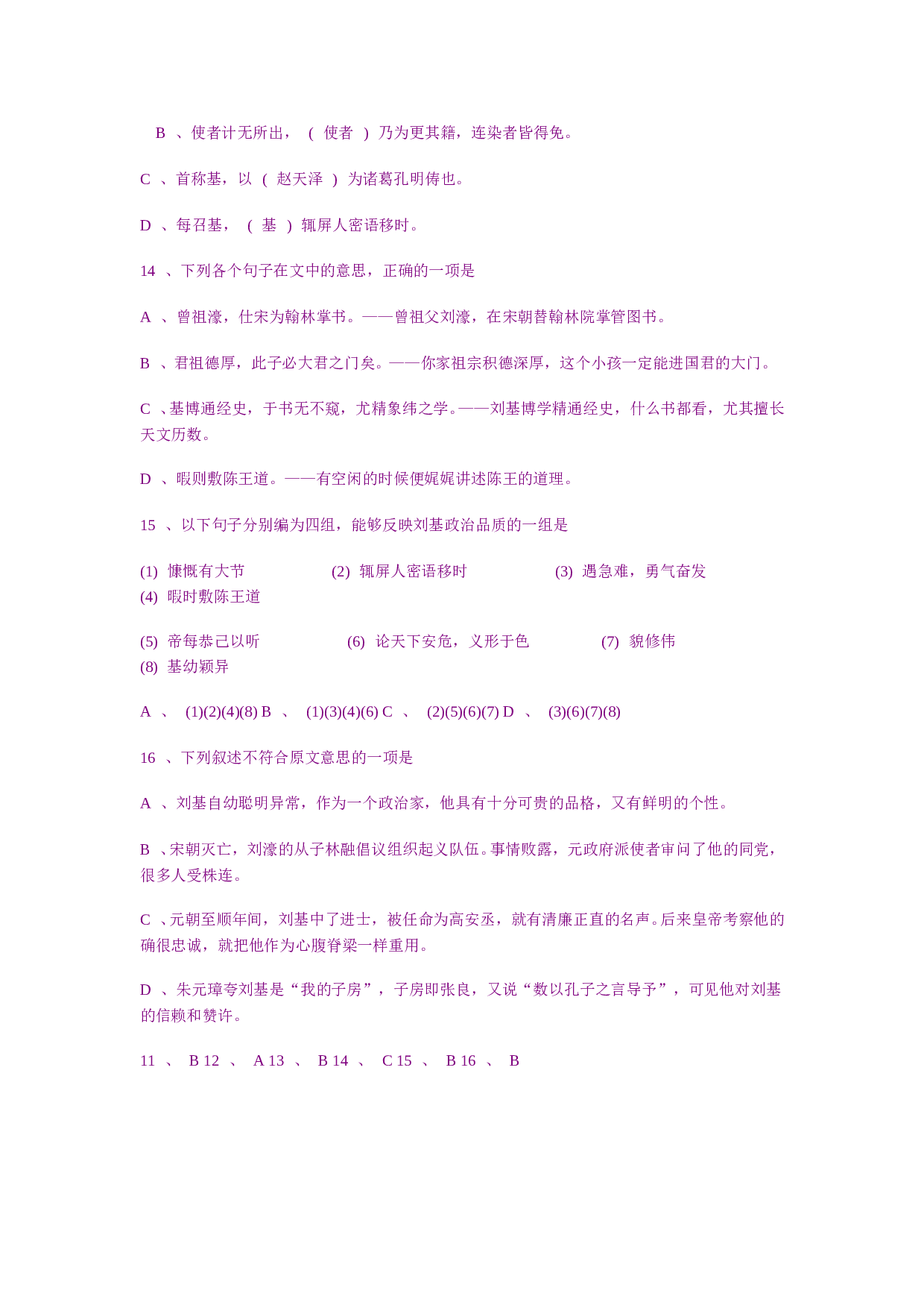 文言文阅读练习39.doc 第2页