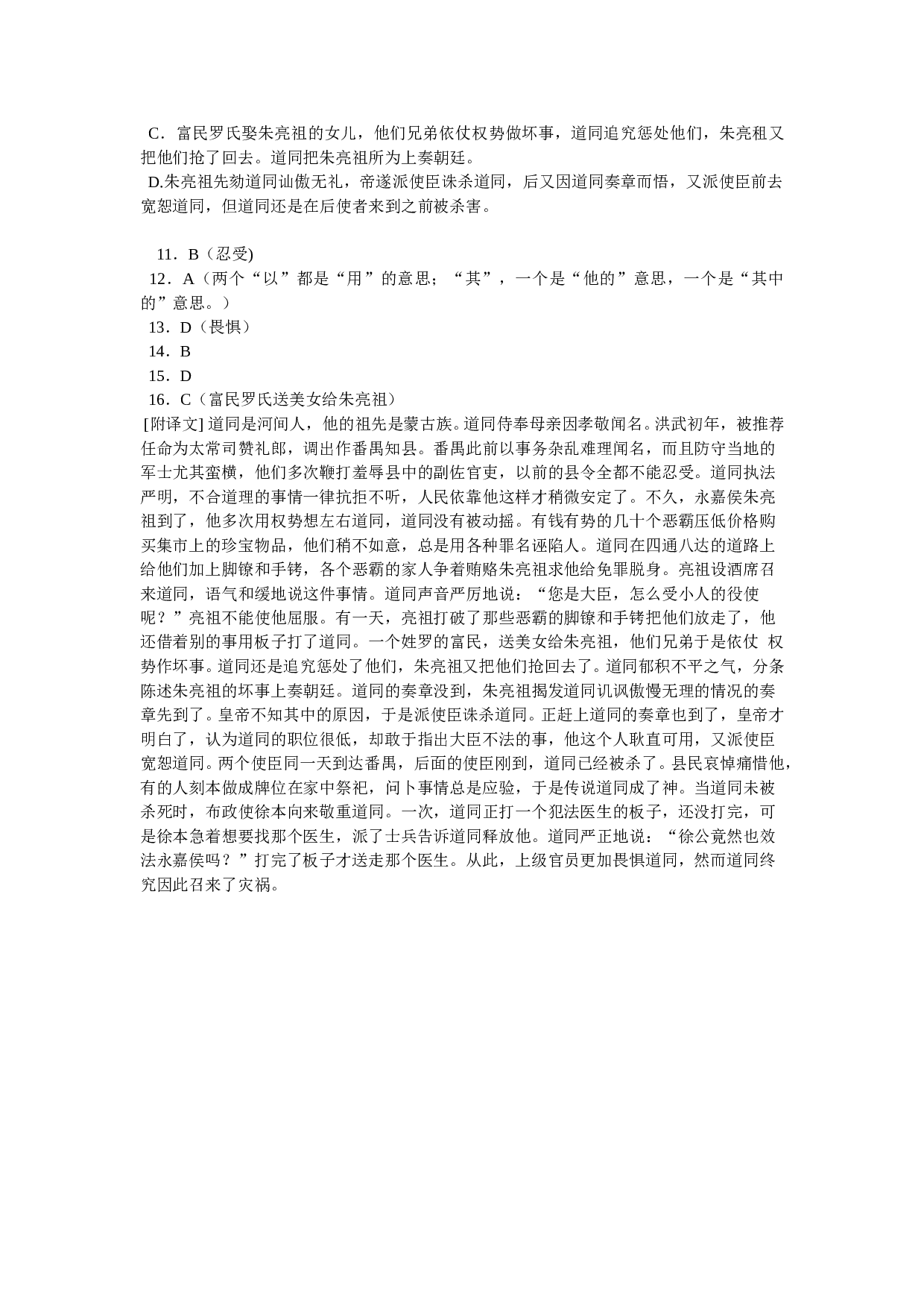 文言文阅读练习40.doc 第2页