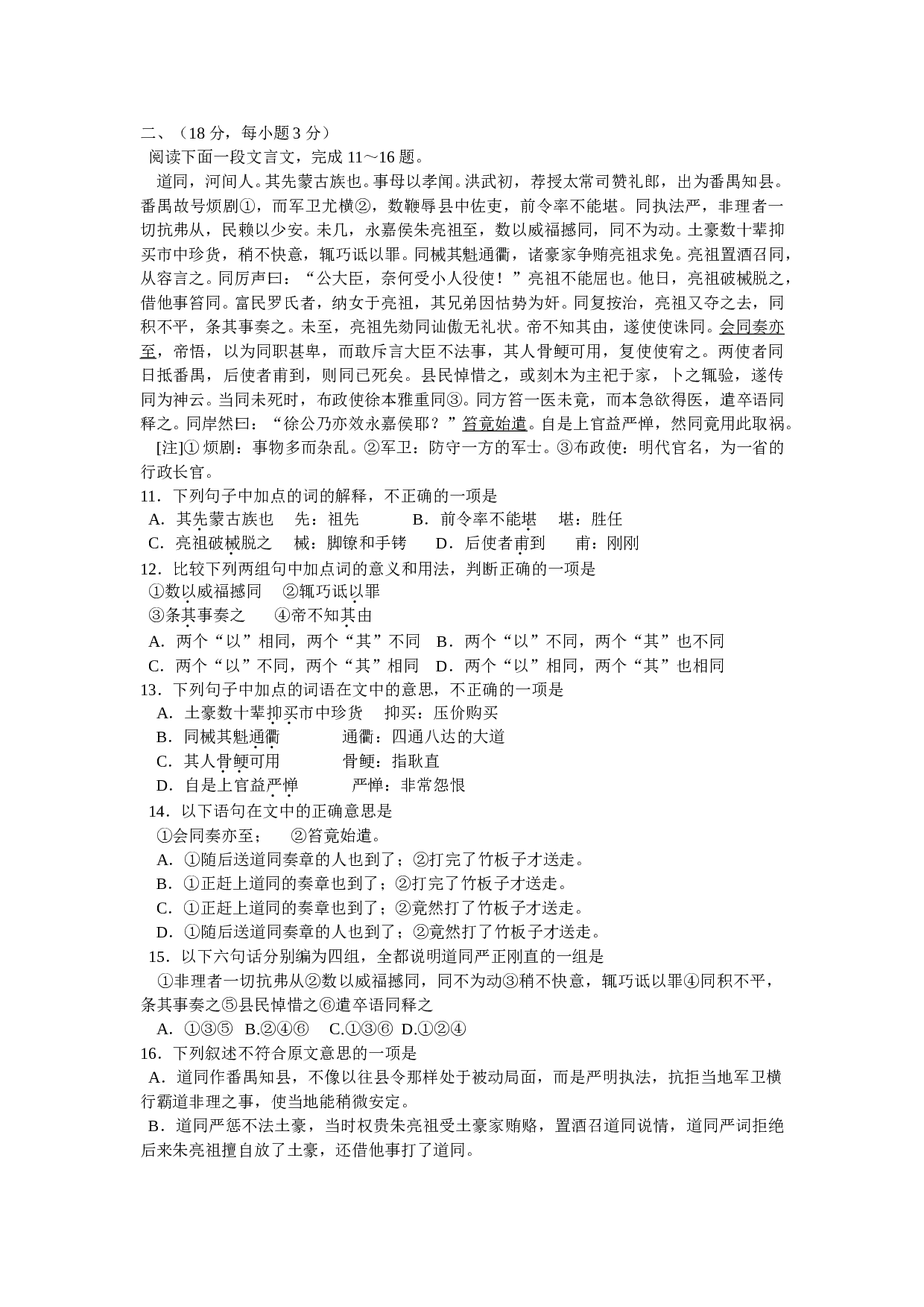 文言文阅读练习40.doc 第1页