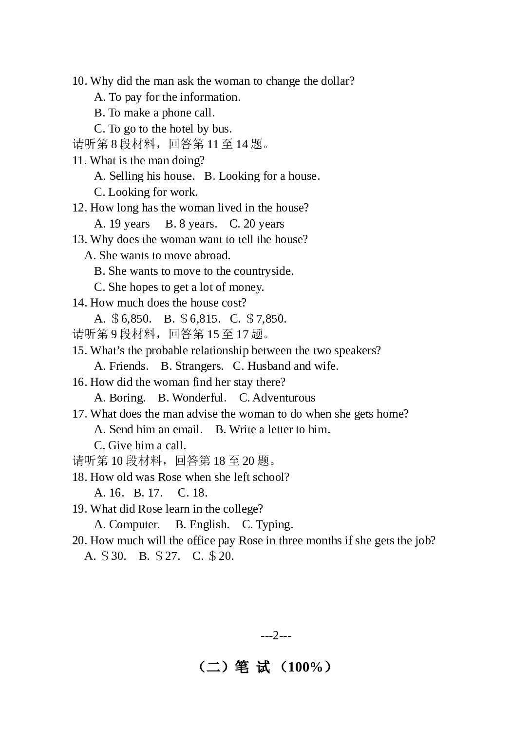 高一英语测试卷.doc 第2页
