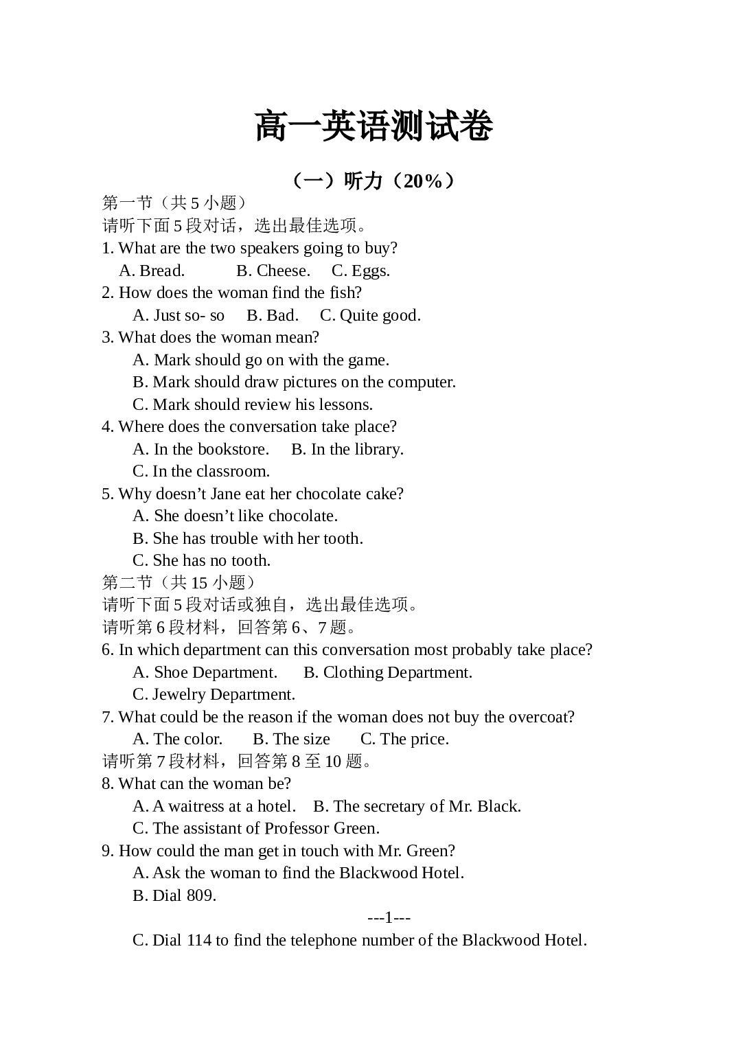 高一英语测试卷.doc 第1页