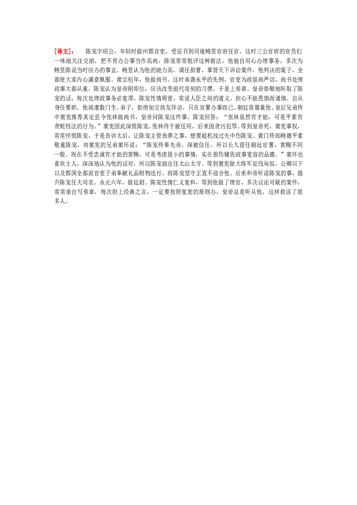 文言文阅读练习42.doc 第2页