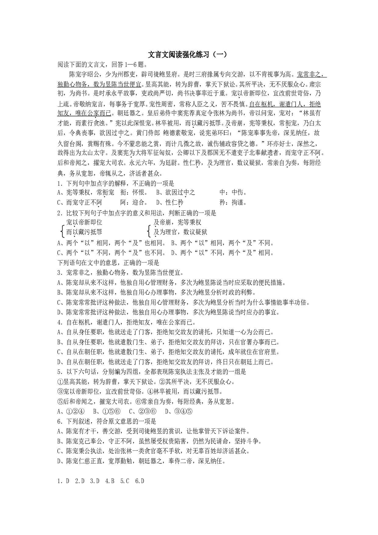 文言文阅读练习42.doc 第1页