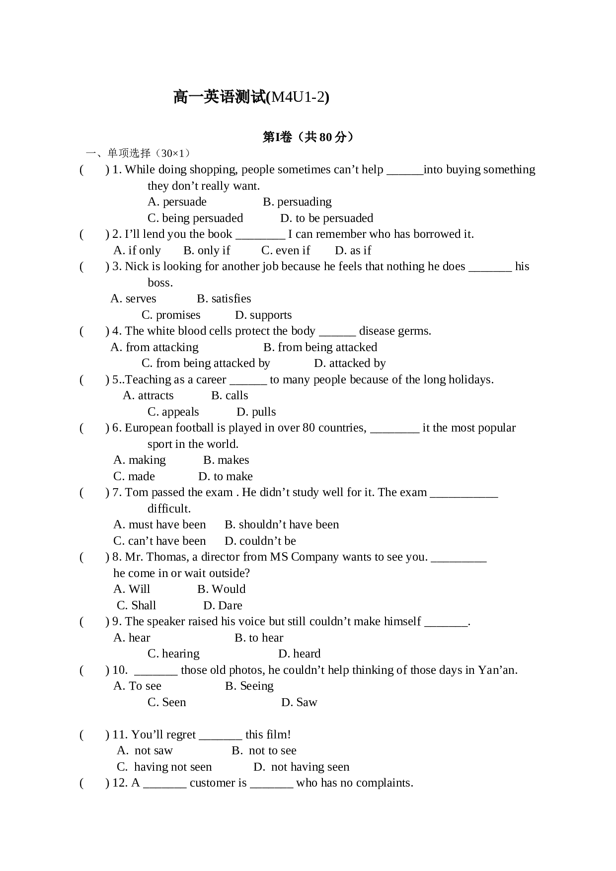 高一英语测试(M4U1-2).doc 第1页