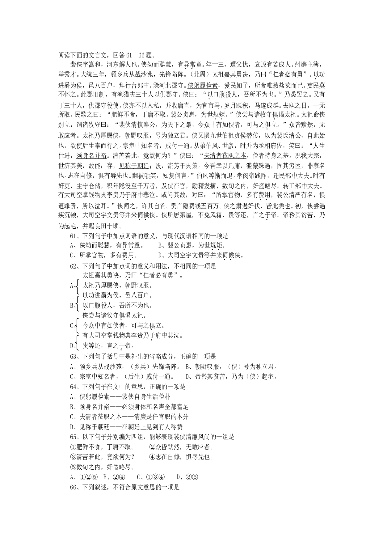文言文阅读练习44.doc 第1页