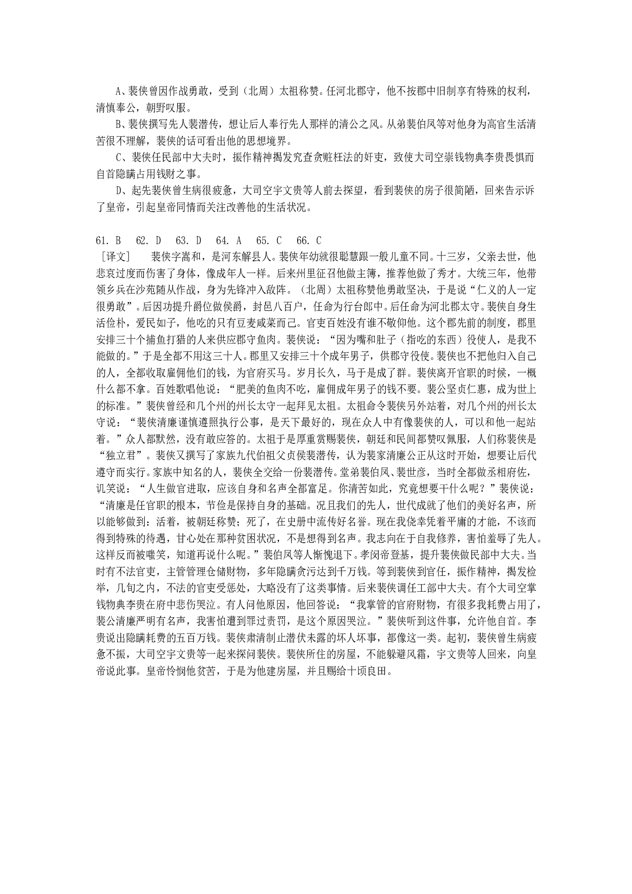 文言文阅读练习44.doc 第2页