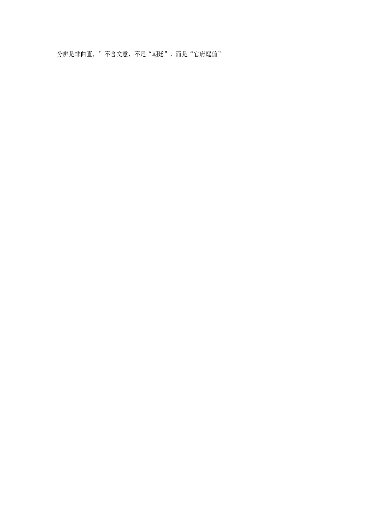 文言文阅读练习46.doc 第2页