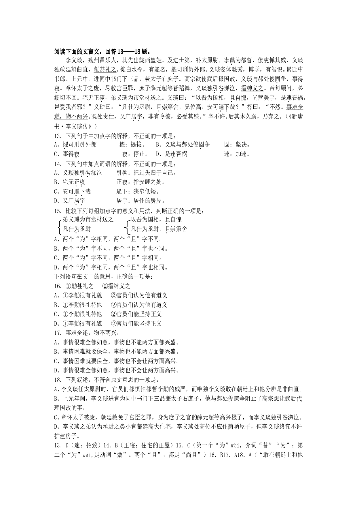 文言文阅读练习46.doc 第1页