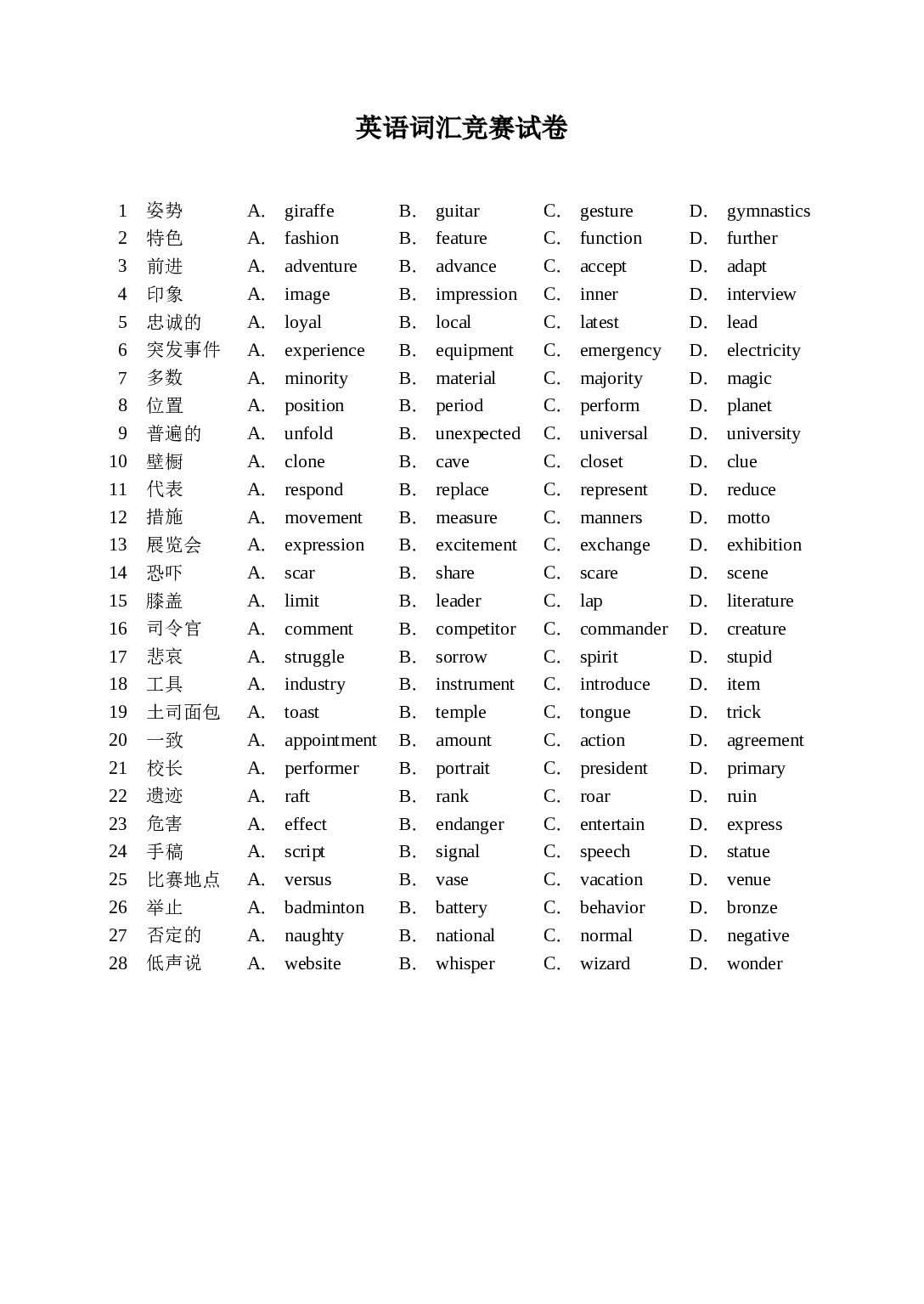 高一英语词汇竞赛试卷3.doc 第1页
