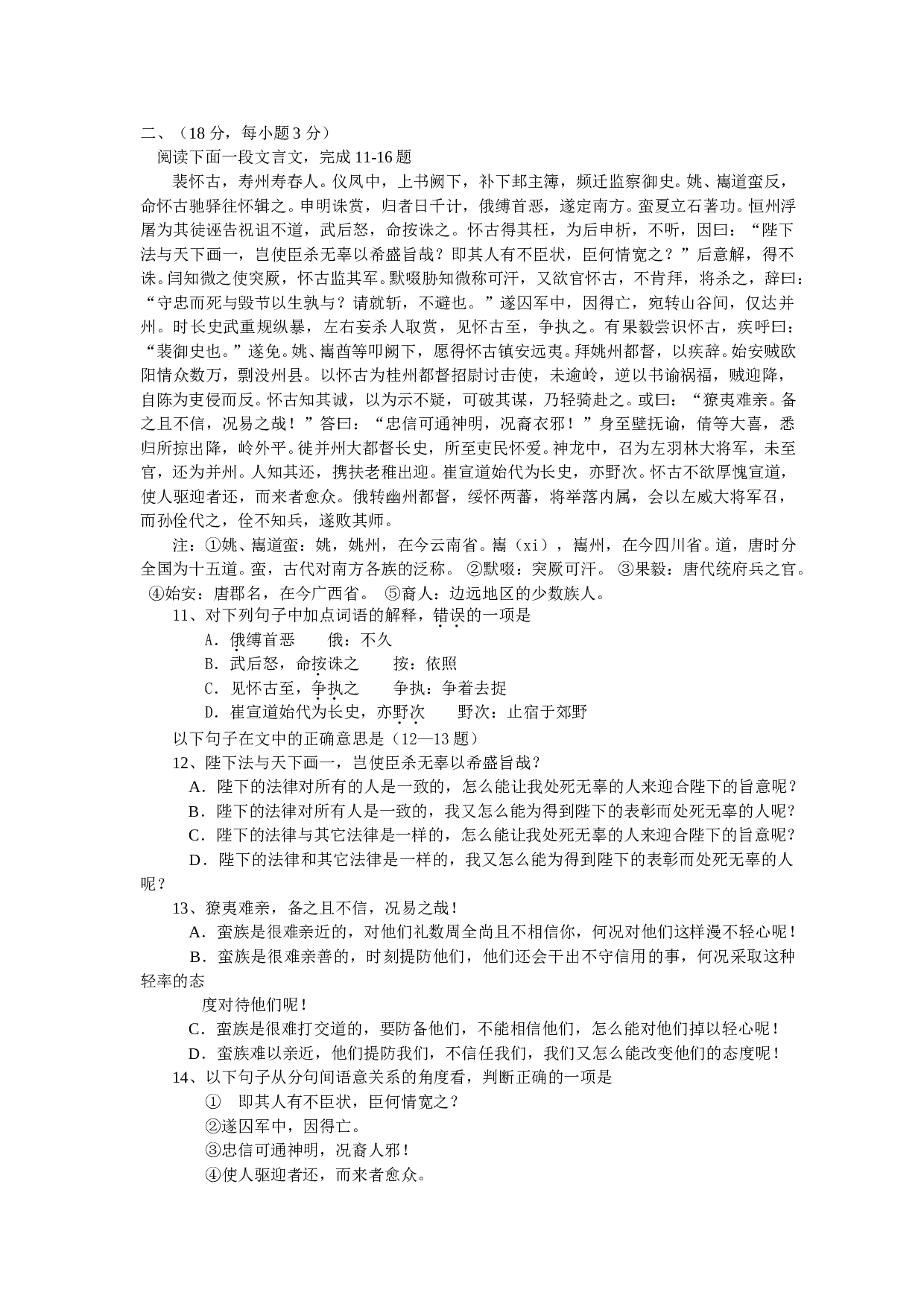 文言文阅读练习49(bj).doc 第1页