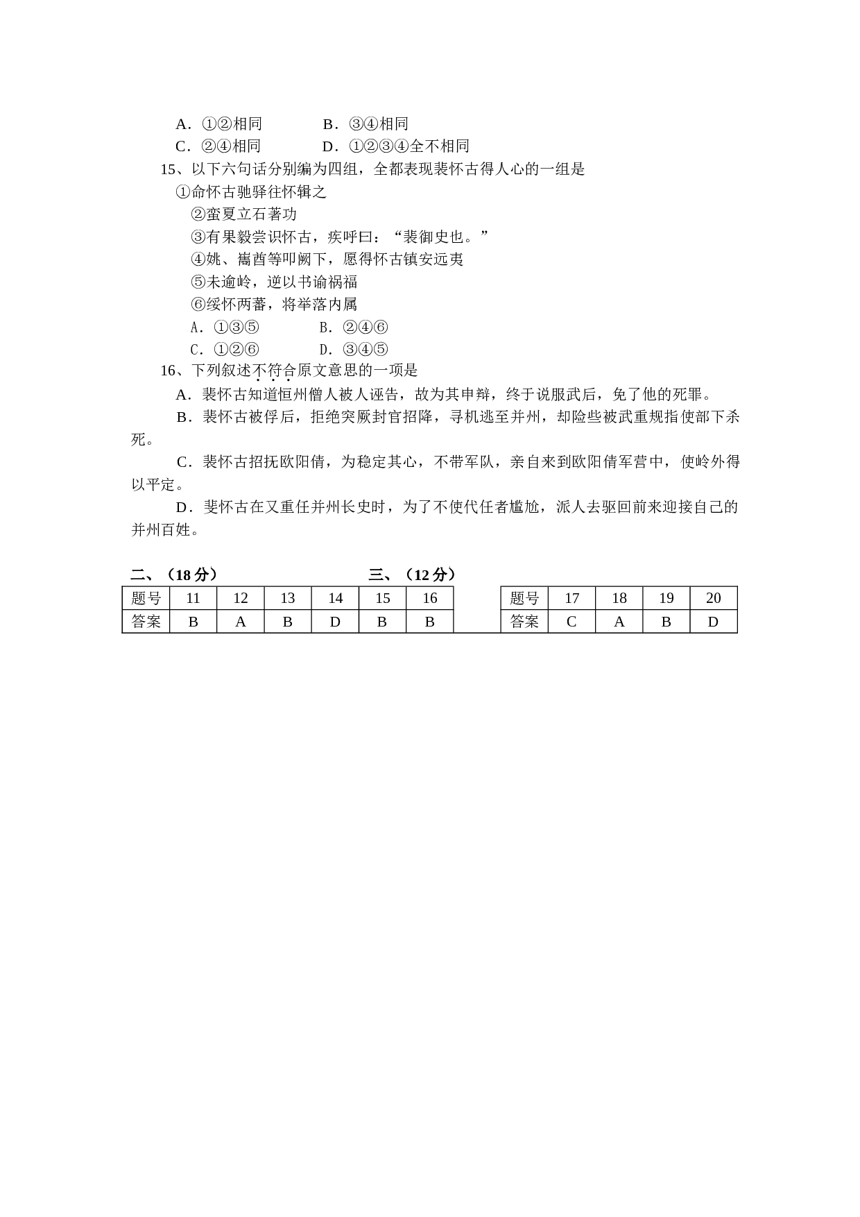 文言文阅读练习49(bj).doc 第2页