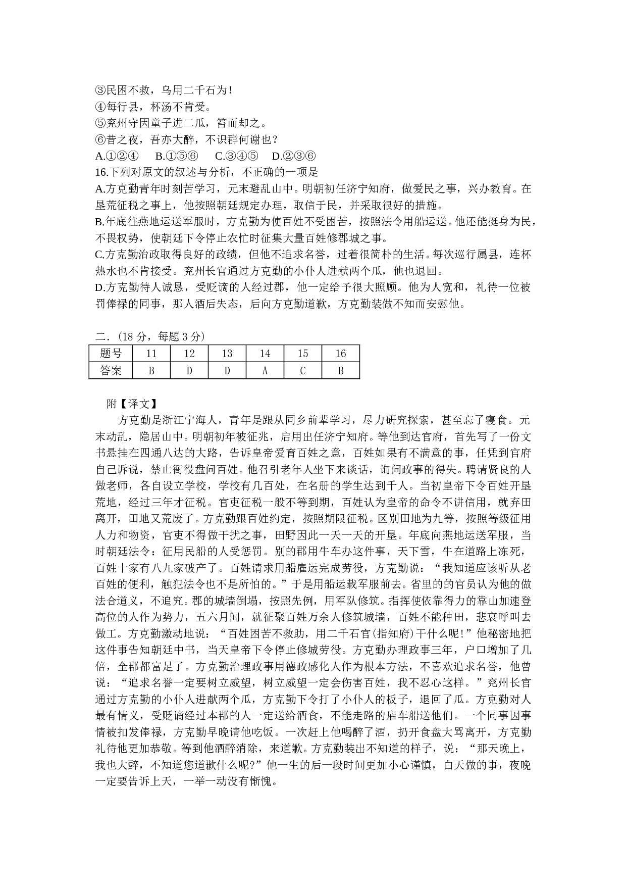 文言文阅读练习52(bj).doc 第2页