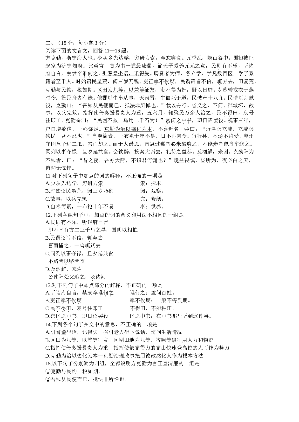 文言文阅读练习52(bj).doc 第1页