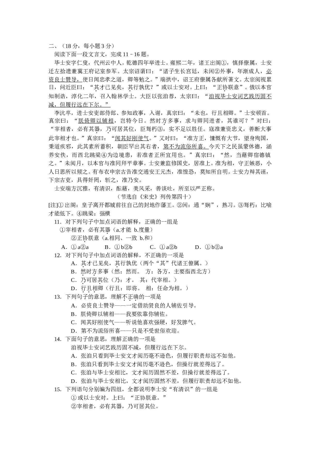 文言文阅读练习54(bj).doc 第1页