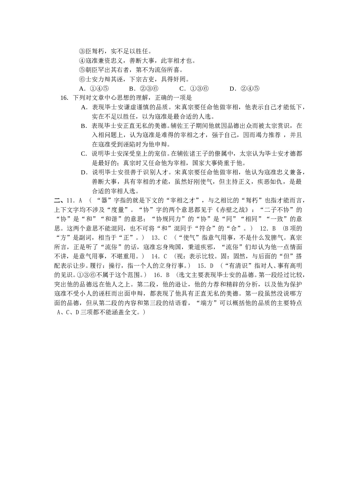 文言文阅读练习54(bj).doc 第2页