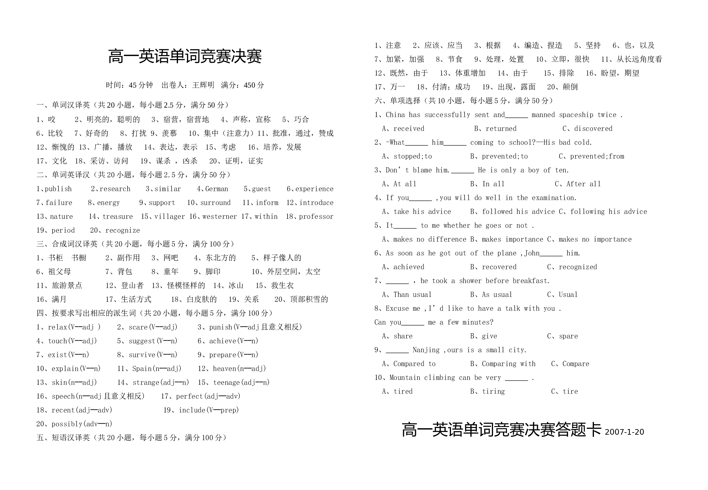 高一英语单词竞赛决赛.doc 第1页