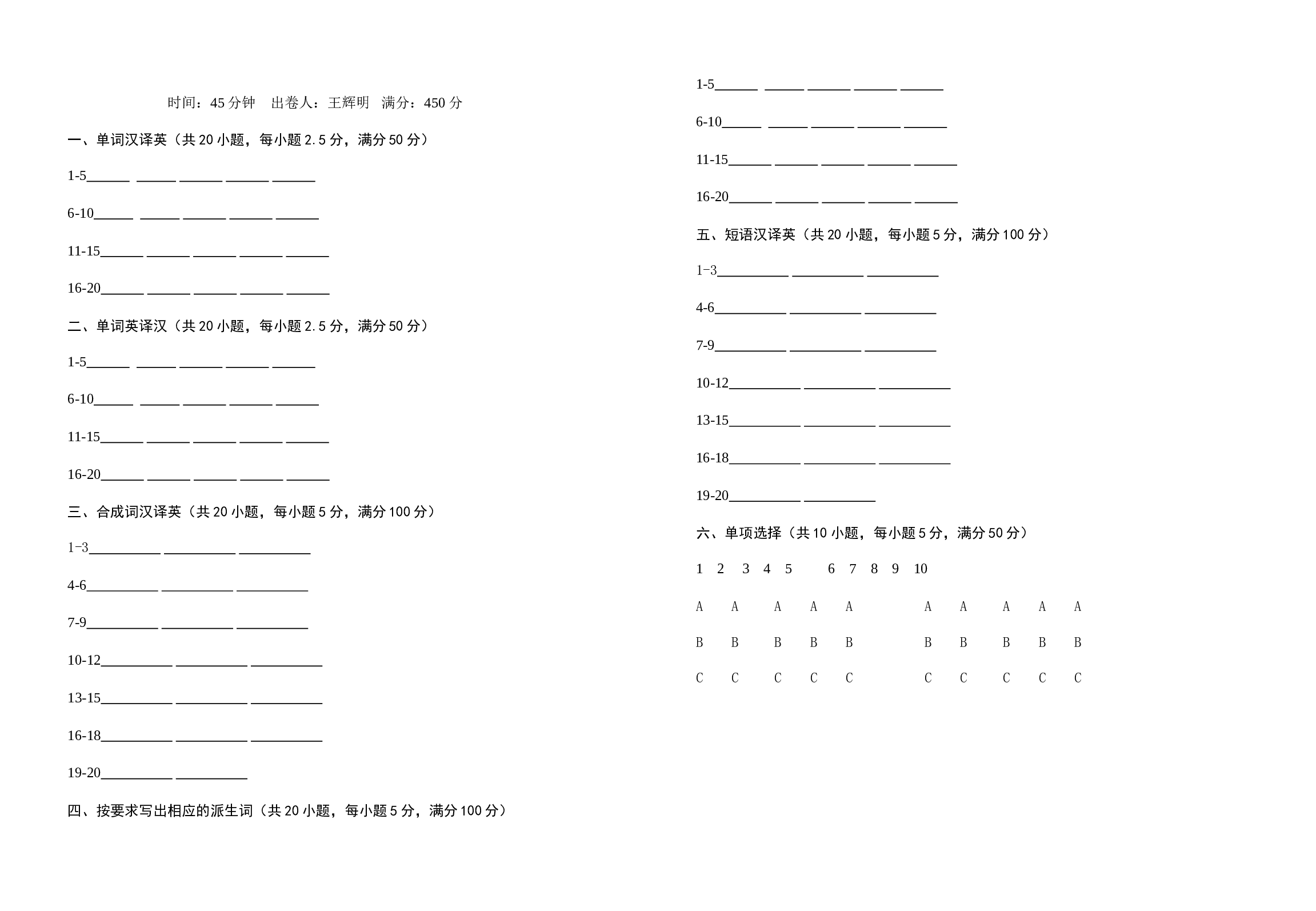 高一英语单词竞赛决赛.doc 第2页
