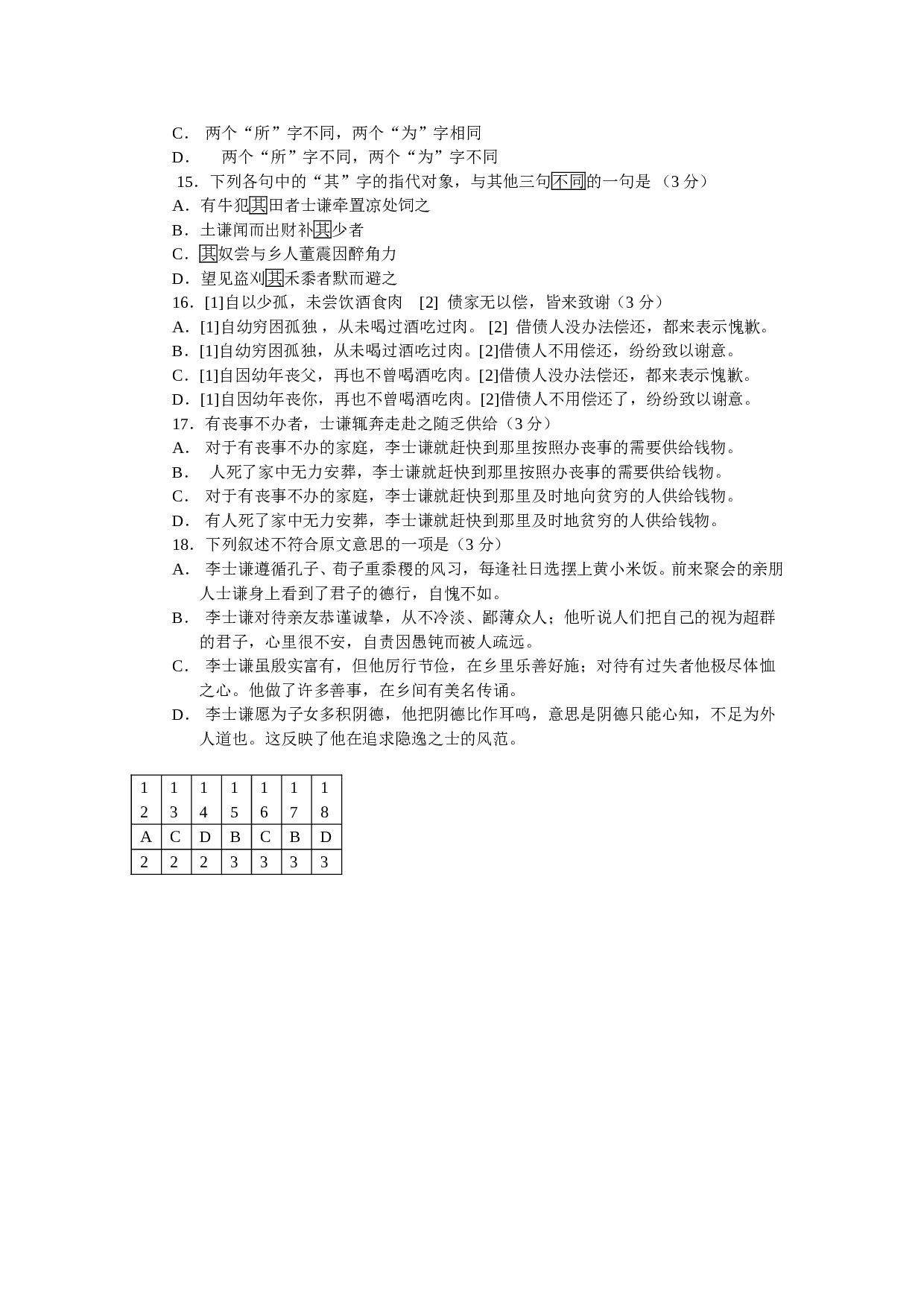 文言文阅读练习56(bj).doc 第2页