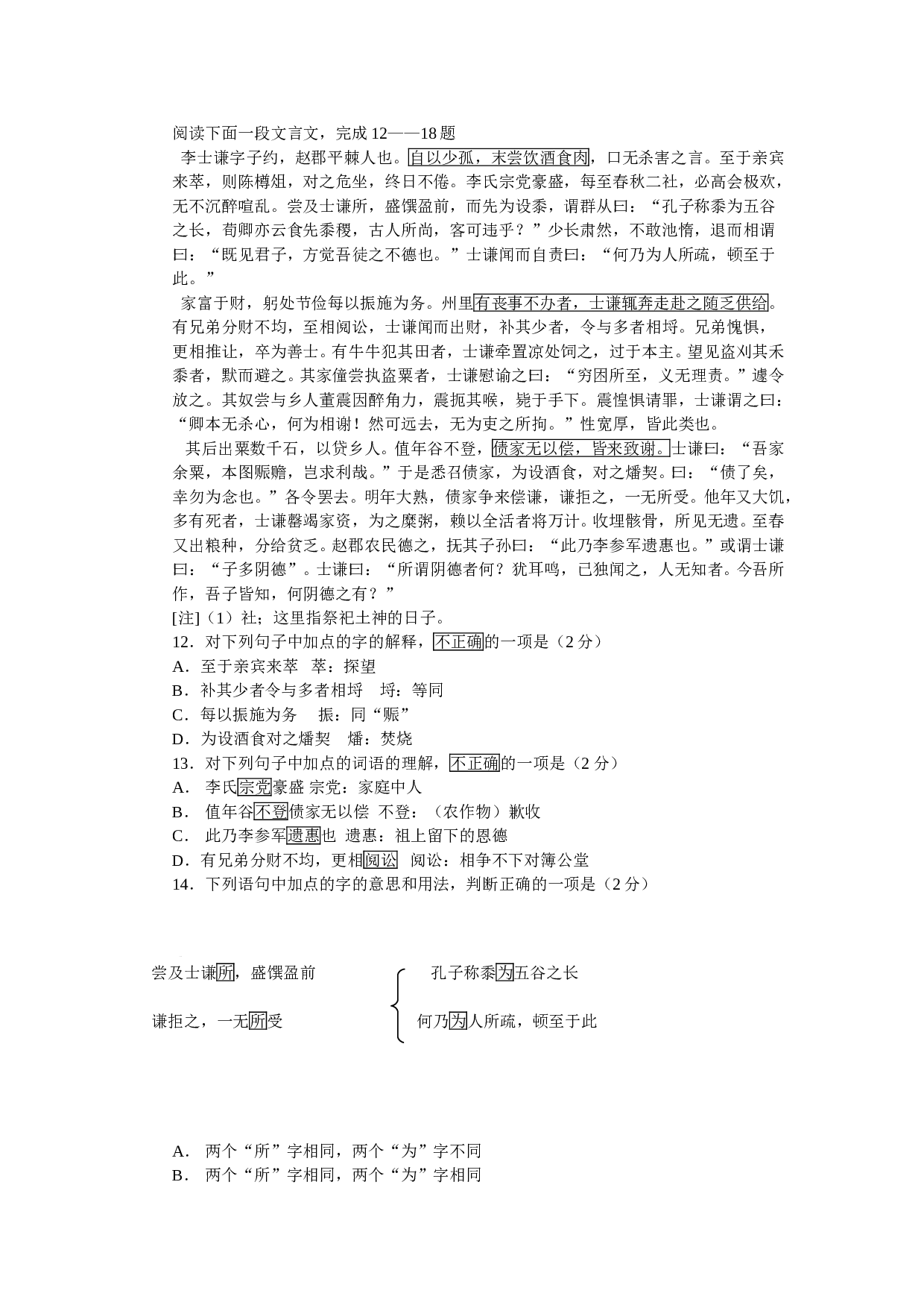 文言文阅读练习56(bj).doc 第1页
