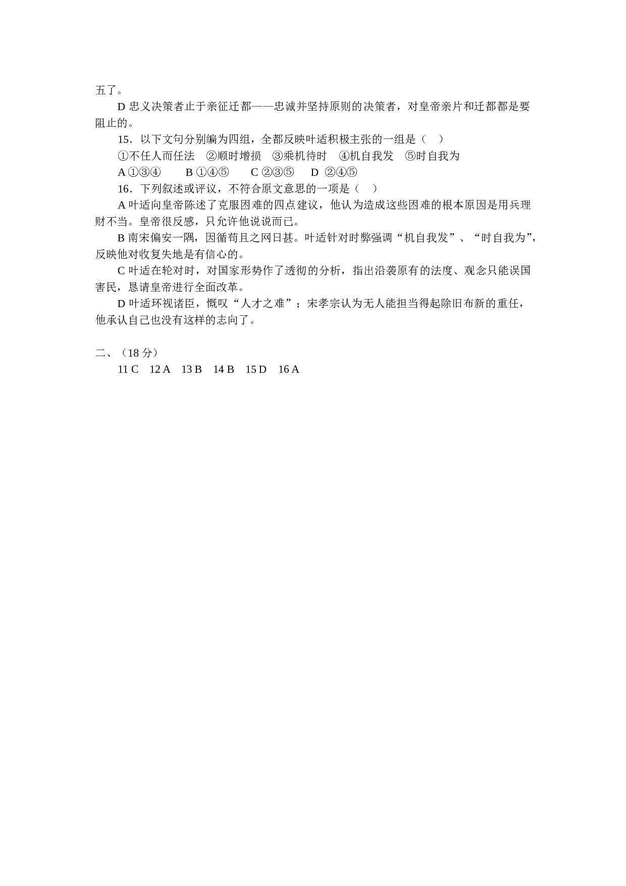 文言文阅读练习260.doc 第2页
